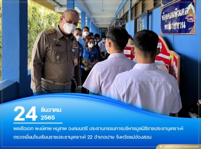 พลเรือเอก พงษ์เทพ หนูเทพ องคมนตรี ประธานกรรมการบริหาร ... Image 1